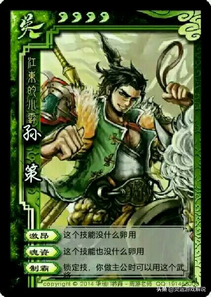 东吴真正的强者小霸王孙策,三国杀小霸王孙策