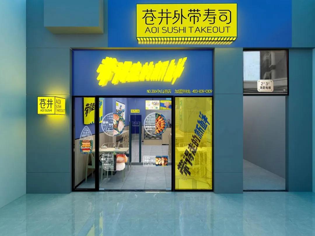 苍井寿司和苍井外带寿司区别,淡水苍井寿司