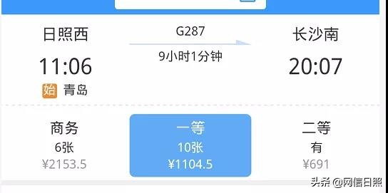 日照到上海的高铁票价,日照到重庆的高铁票价
