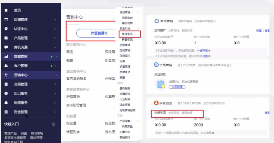 国际站定向推广技巧和方法,国际站快速引流计划需要加产品吗
