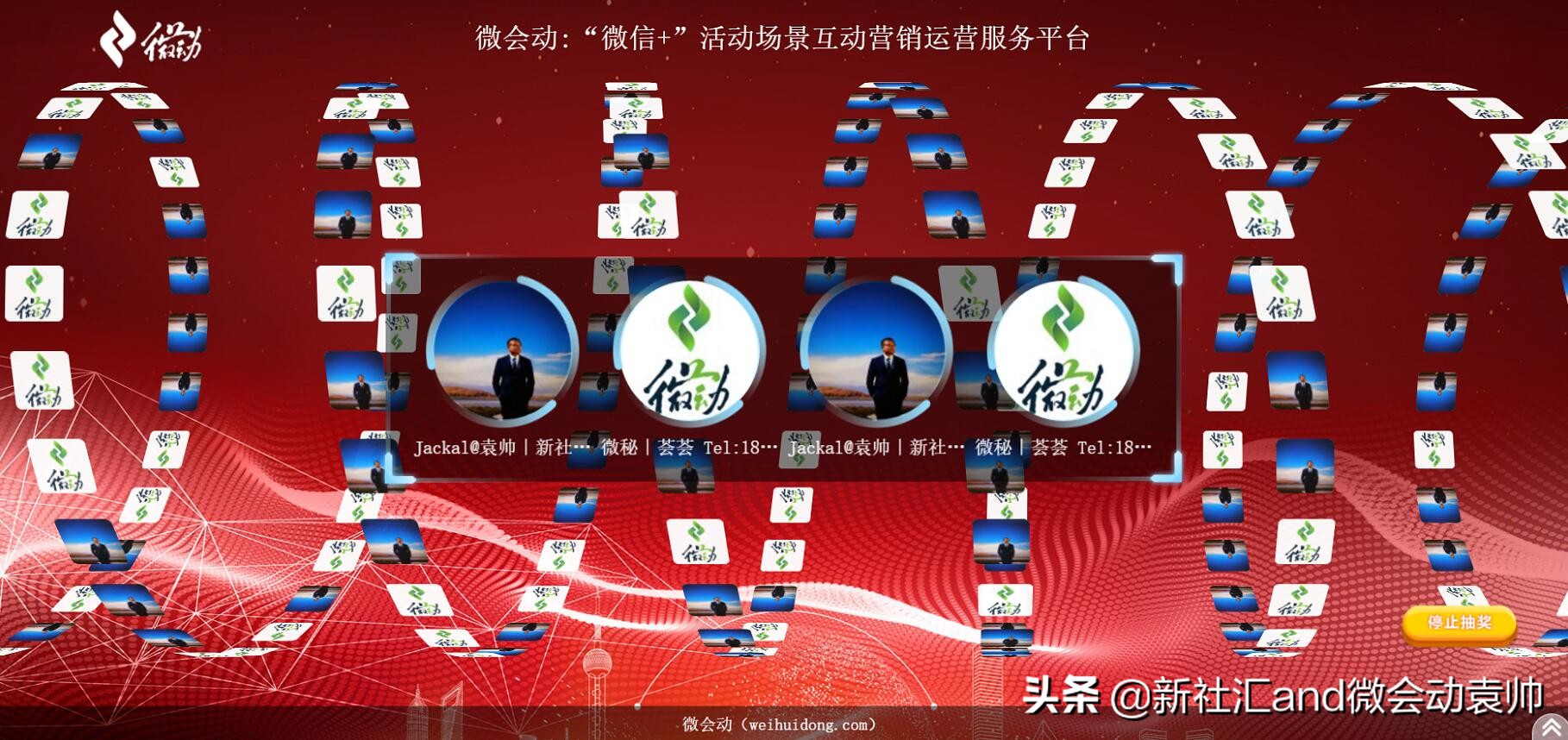 众多大屏互动产品免费开放微会动平台基础版助力2019企业年会季