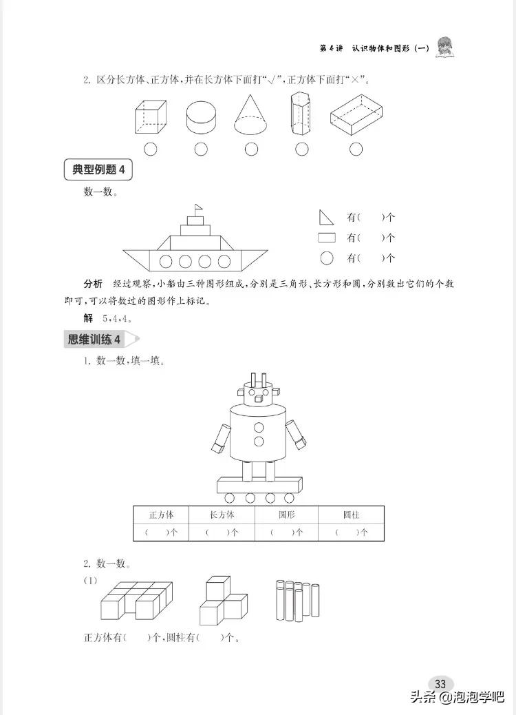 一年级数学上册尖子生密卷,一年级数学尖子生题北师大版