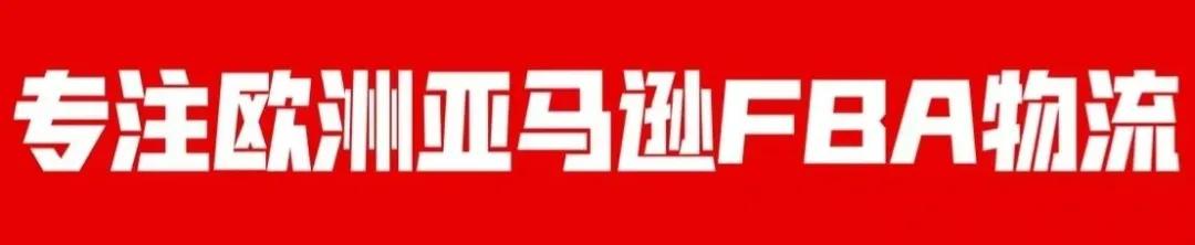 江苏亚马逊fba头程运输流程,德国亚马逊fba海外直发仓物流