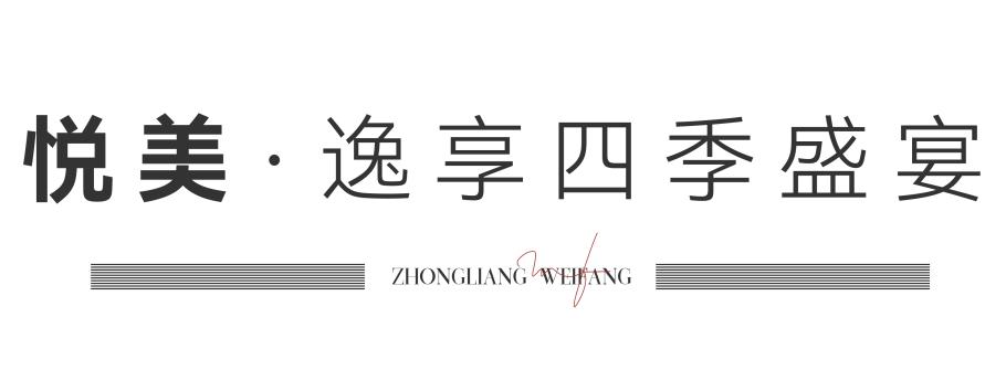 潍坊中梁·云璟原著：五悦吾家