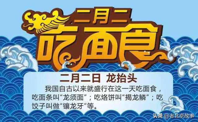 二月二龙抬头儿歌,二月二龙抬头来历