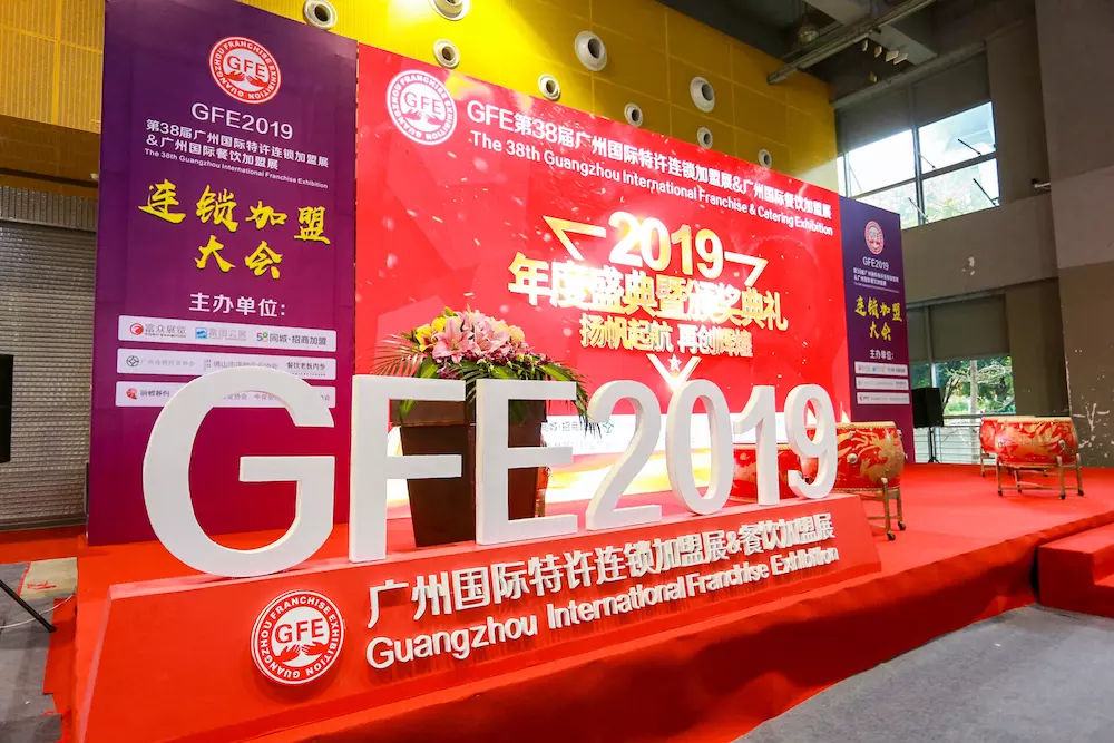 gfe第44届广州国际餐饮加盟展门票,gfe2024第46届广州国际餐饮加盟展
