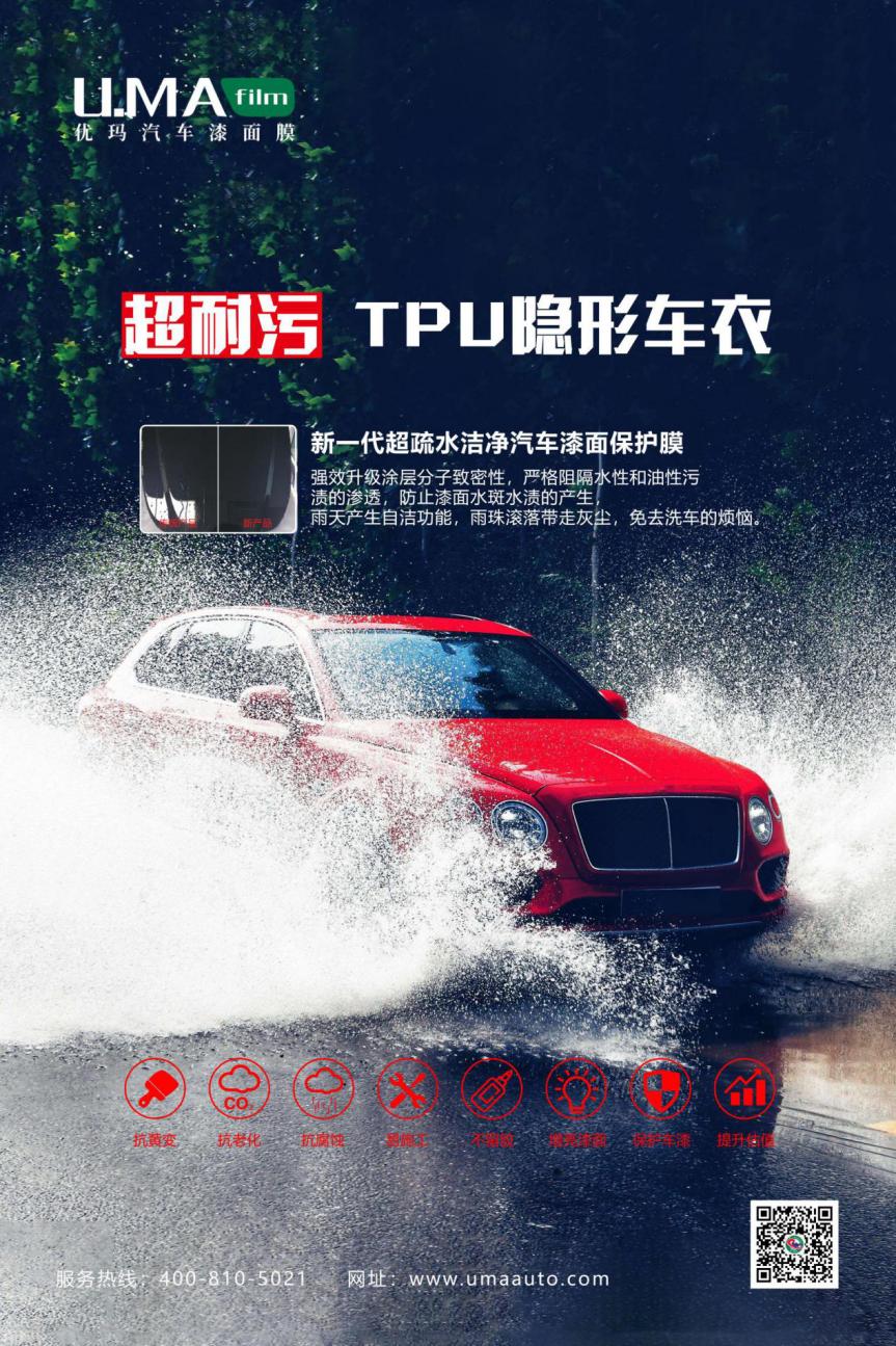 优玛新款漆面膜怎么样,u.ma优玛隐形车衣是进口的吗