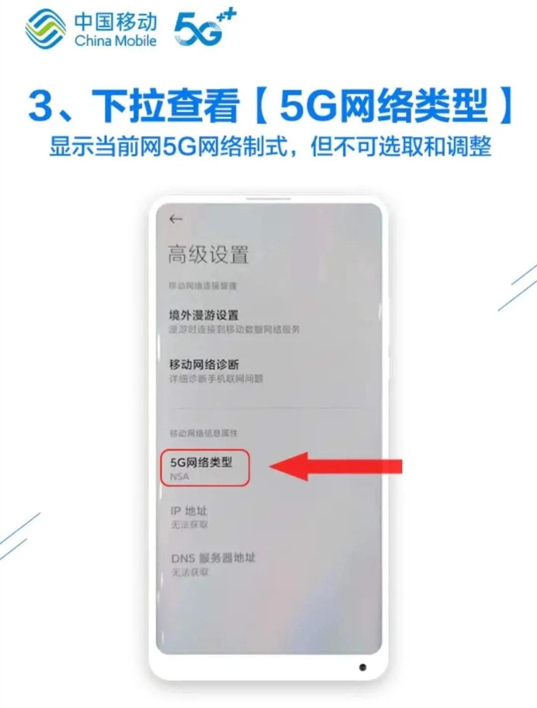 涨知识！中国移动手把手教你调5G