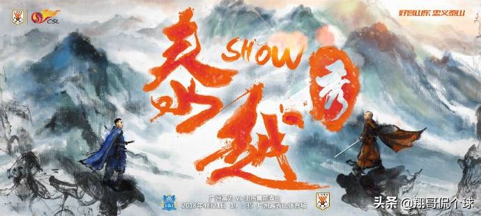 看中超球队设计师们如何打造中国特有的海报足球文化