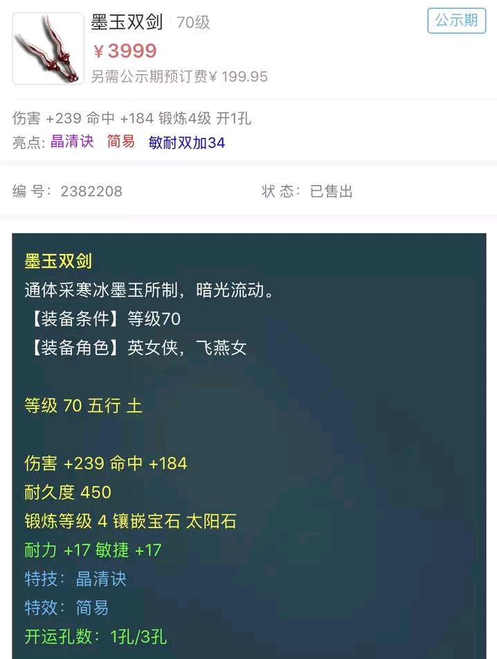 梦幻西游倒卖多少级的装备出手快,梦幻西游最值钱的70级装备