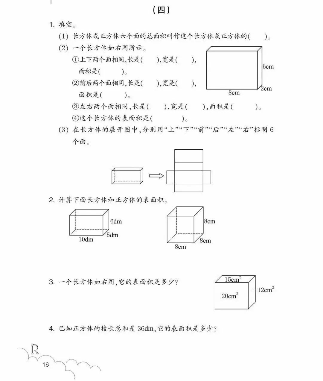 长方体正方体表面积提高题,神仙指路视频教学