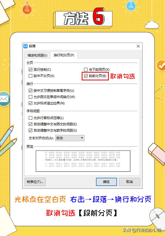 删除空白页word怎么会乱码,怎么删不掉word空白页