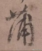 颜真卿祭侄文稿三个篆籀笔法,颜真卿的祭侄文稿中主要用的笔法