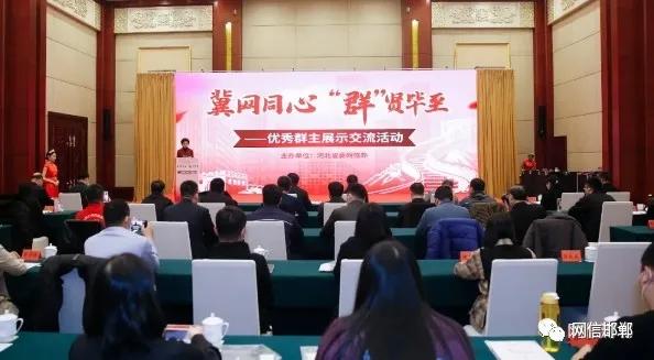 喜讯！在这场全省交流会上，邯郸作典型发言