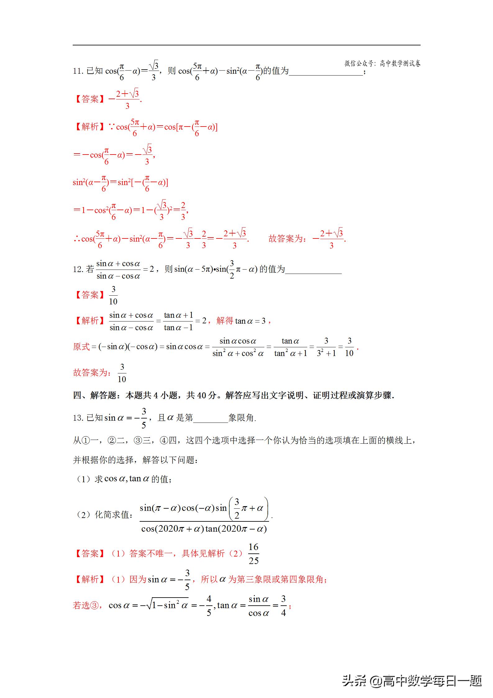 三角函数解直角三角形知识点,第二十七讲三角函数与解三角形