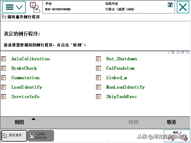 ABB机器人保养和检修复位