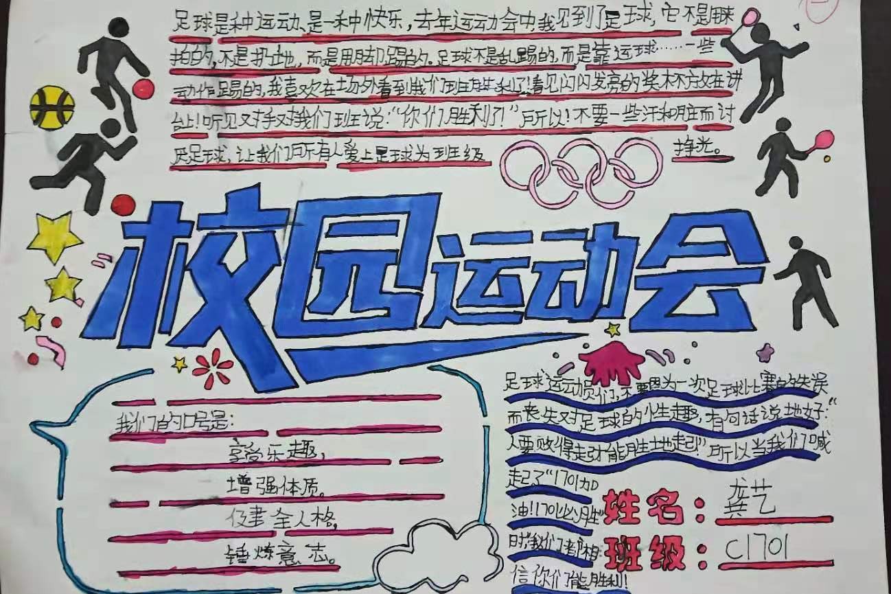 五福路小学足球队,小学校园足球联赛活动简报