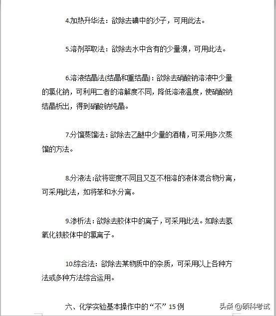 高考化学实验题技巧大全图片,高考化学实验题答题技巧视频教学