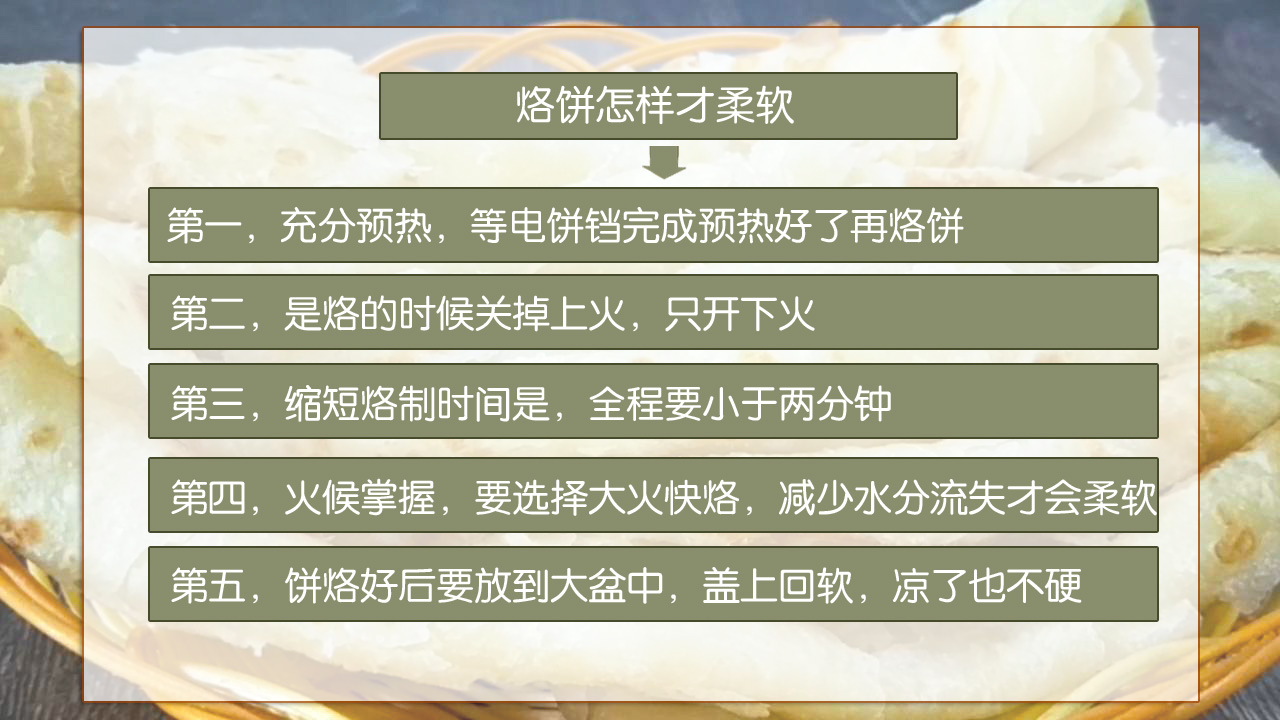 电饼铛烙的饼怎么很干,为什么利仁电饼铛烙饼干硬