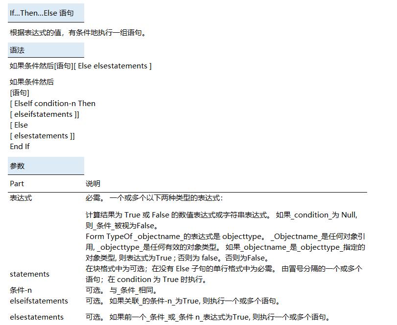 vba如何使用ifelse语句,vba中if语句多条件判断的用法