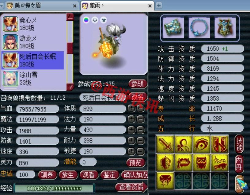 梦幻西游化圣1-9攻略图片,梦幻西游175化圣底子估价