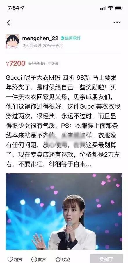 杜海涛沈梦辰挂上闲鱼的梗,沈梦辰闲鱼被骗事件