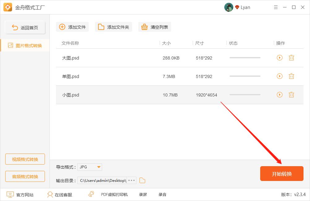 psd图片如何转换成jpg,如何将psd图片转化为png图片