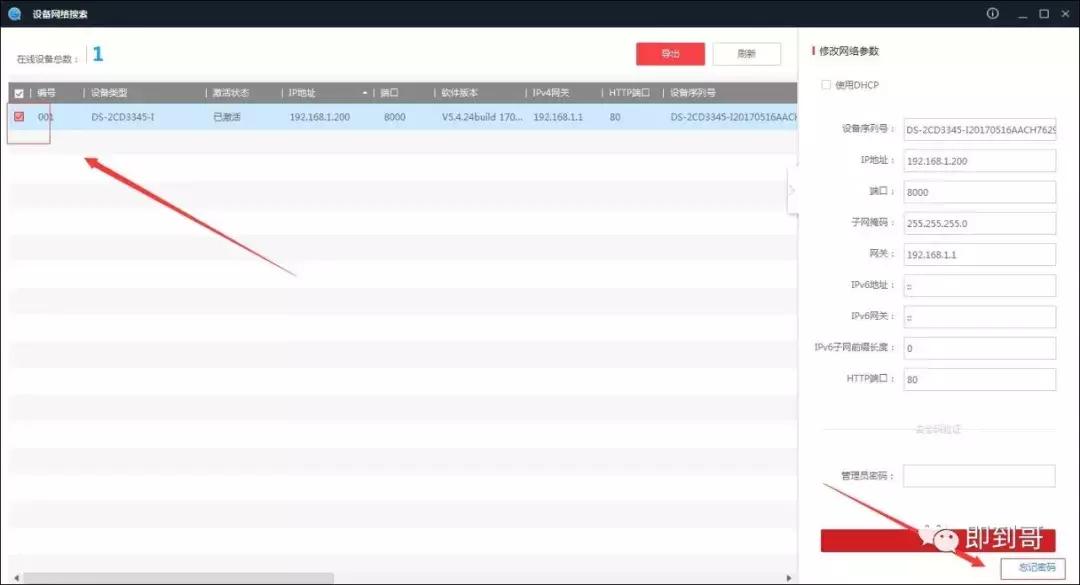 海康威视摄像头密码重置方法,海康威视球机密码重置