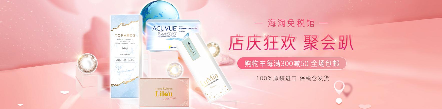 不负每个睛彩时刻,视客10周年开启大牌美瞳3折囤货潮