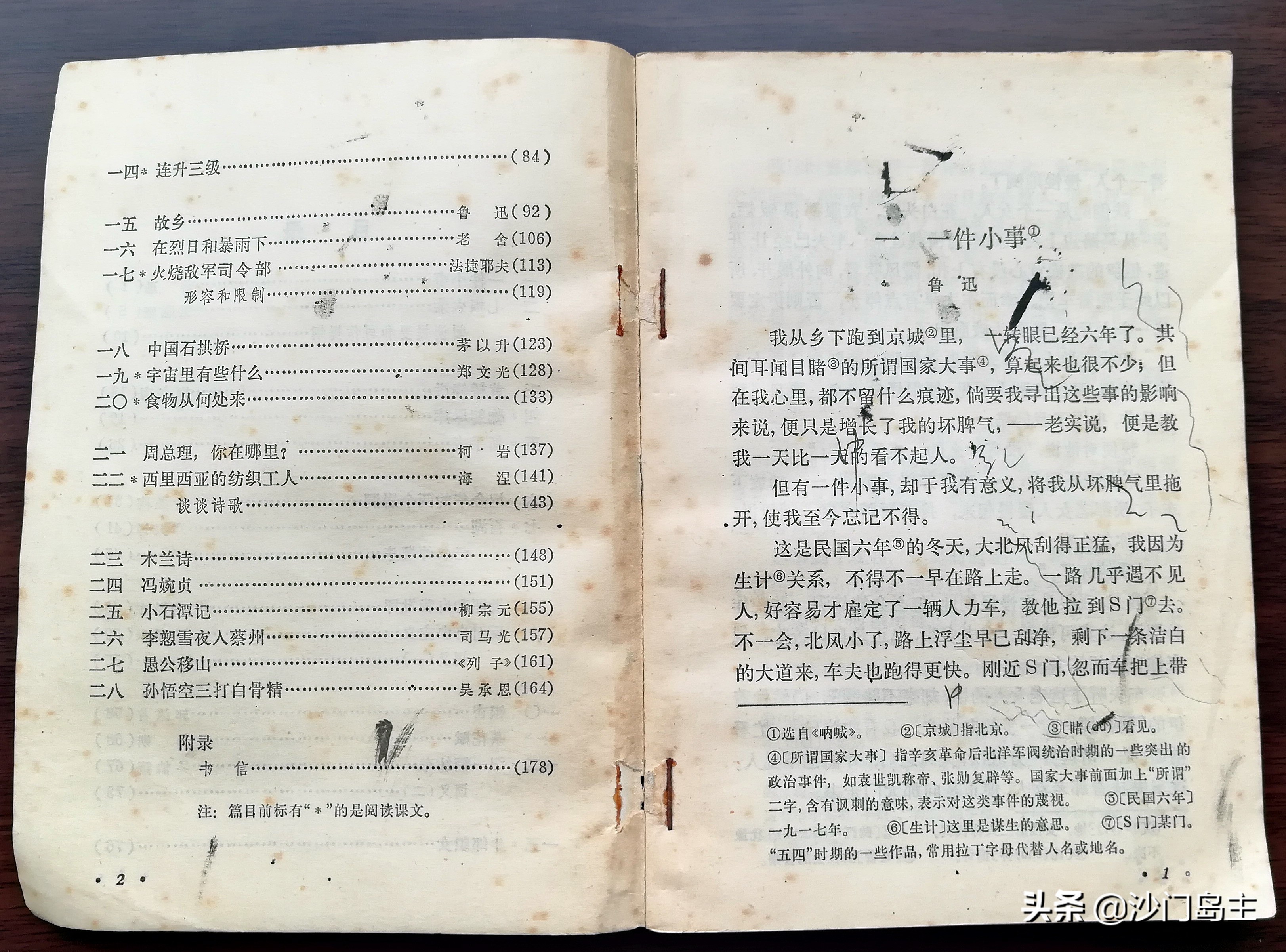 40年前的小学课本,40多年前课本