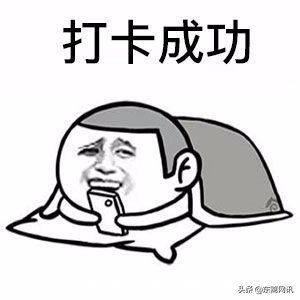 虚拟位置打卡神器钉钉,在被窝可以当灯的电子手表