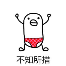 内裤泛黄发硬是有炎症吗,裤头上老有黄黄的结块怎么办