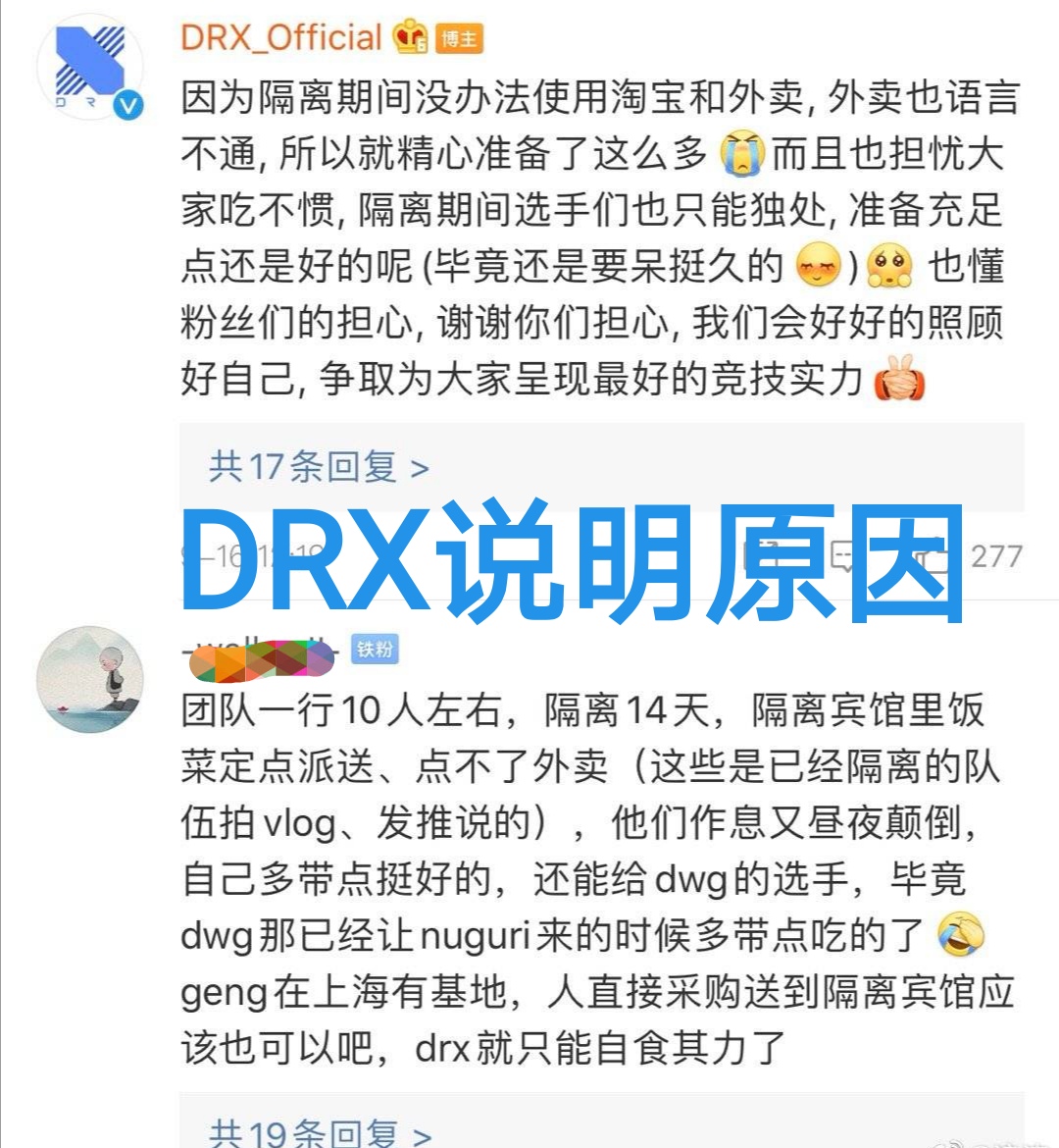 因为担心LPL卫生,DRX准备了几十箱泡面,连锅都带上了