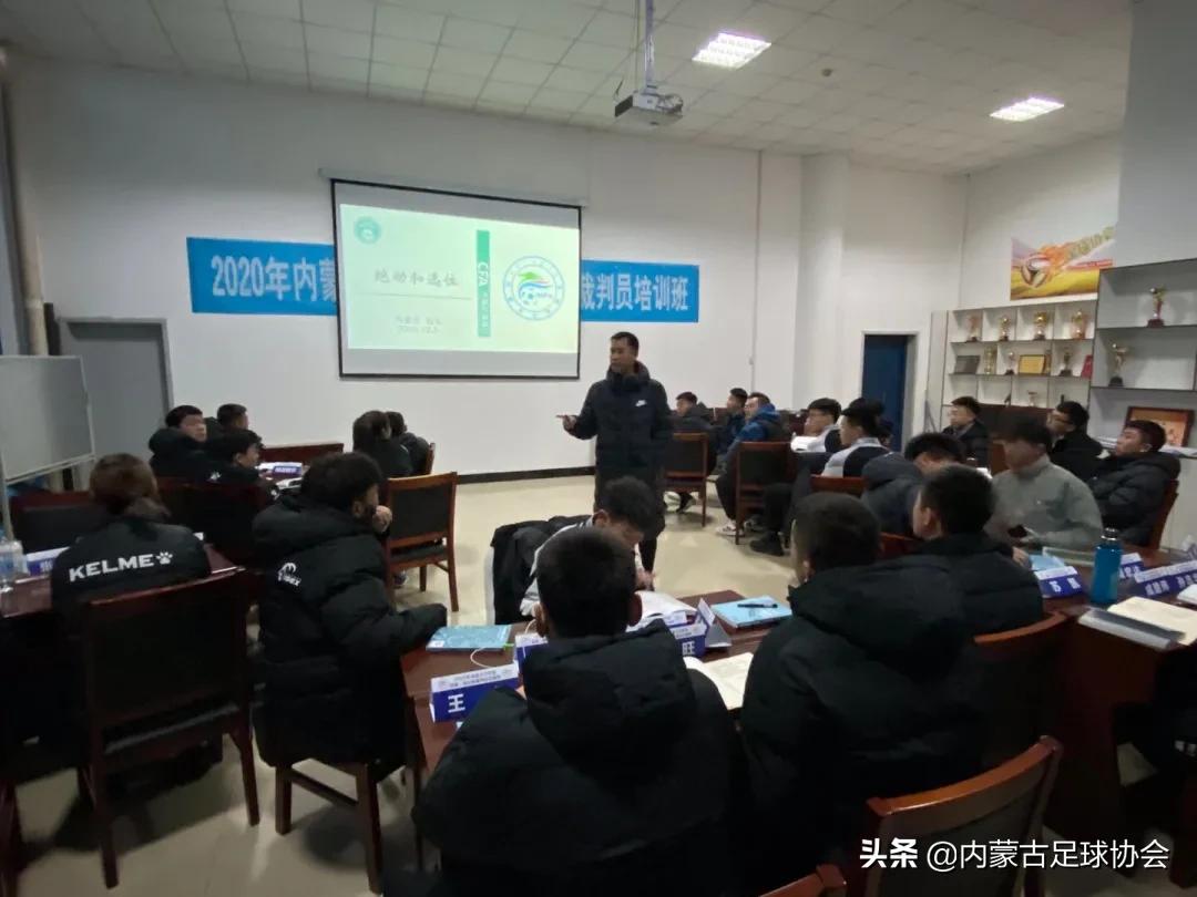 国家级二级足球裁判培训,预备国家级足球裁判员培训班