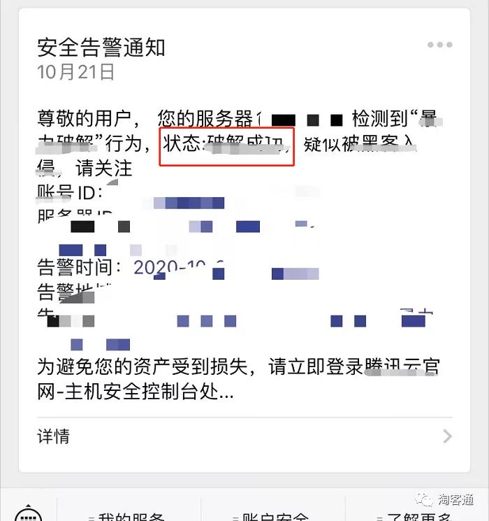 10.22淘客通资讯：重要！免费获取联盟扣分申诉成功话术