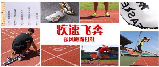 极速奔跑鞋,极速田径钉鞋