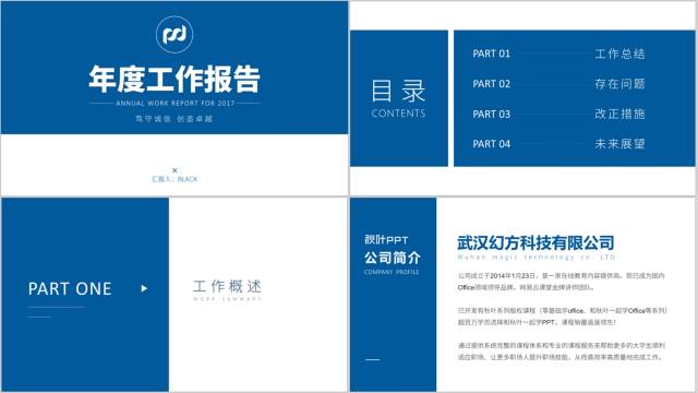 如何制作一个年度报告ppt,如何制作年度报告ppt