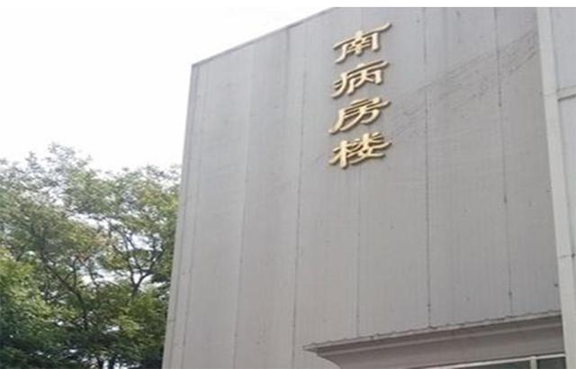 顶级部队医院,北京301:总理提议创建,曾入住多名国家领导人