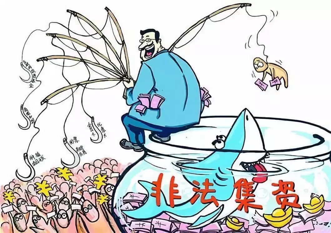 防范抵制非法集资,禁止出现非法集资行为