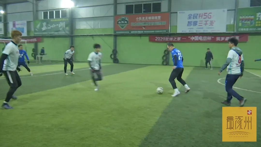 足球之家亚冠中国德比,足球之家第三届邀请赛