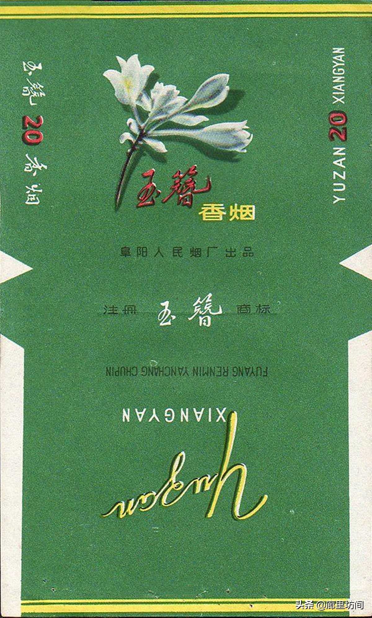 老烟标：1949~1989年的安徽老烟品牌父辈们口中的那支“大铁桥”