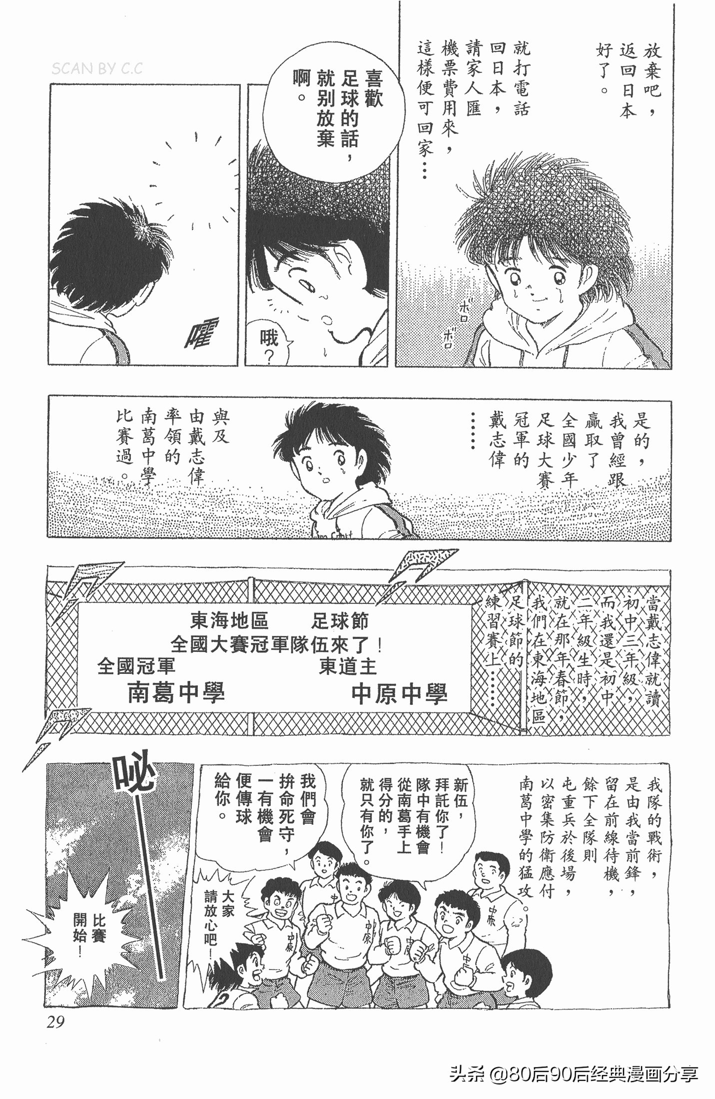 足球小将世青赛谁是冠军,足球小将001