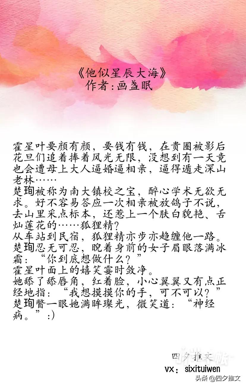 师生文推荐甜宠文,师生文合集