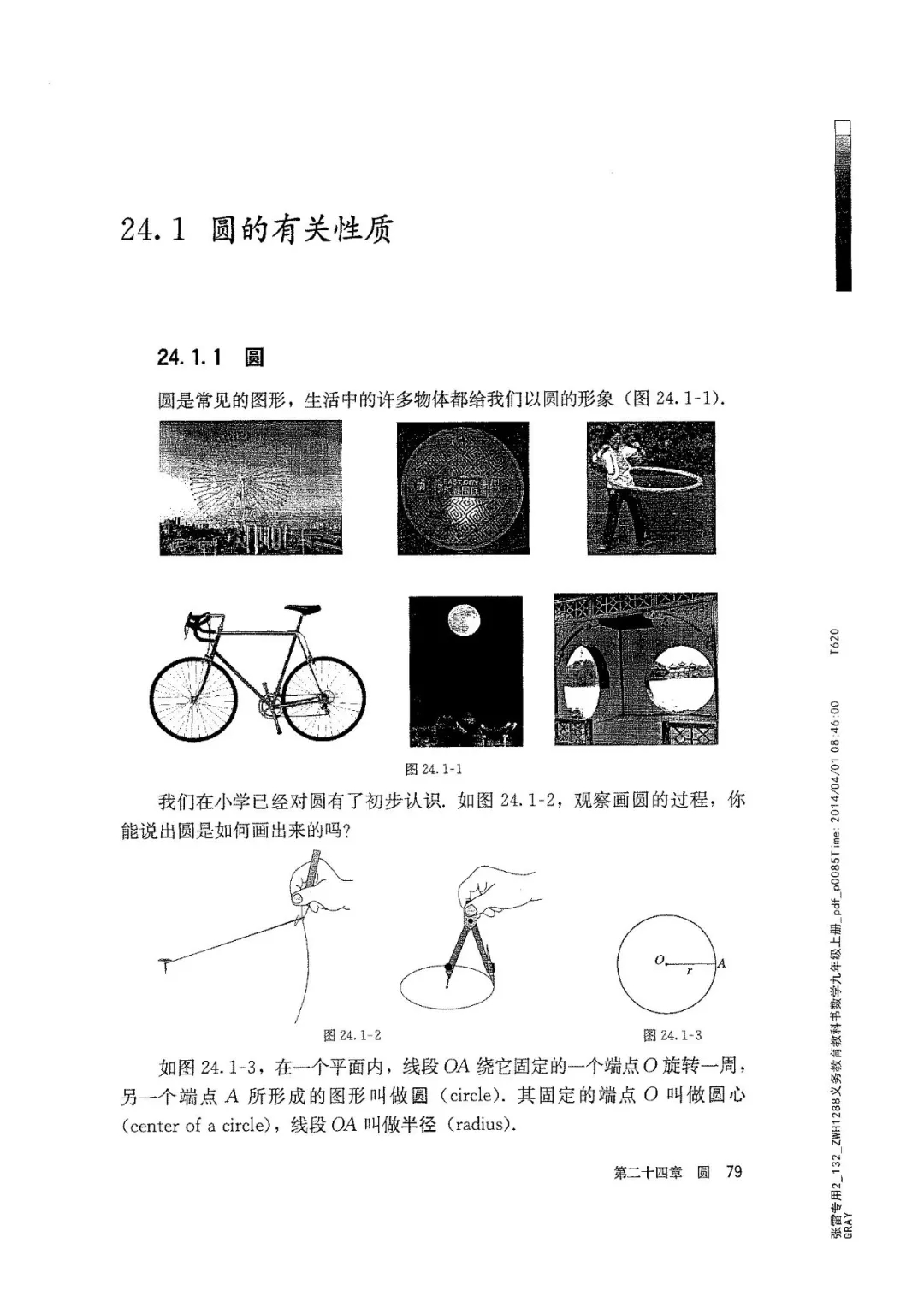 九年级数学上册人教版电子课本,九年级上册数学电子课本人教版圆
