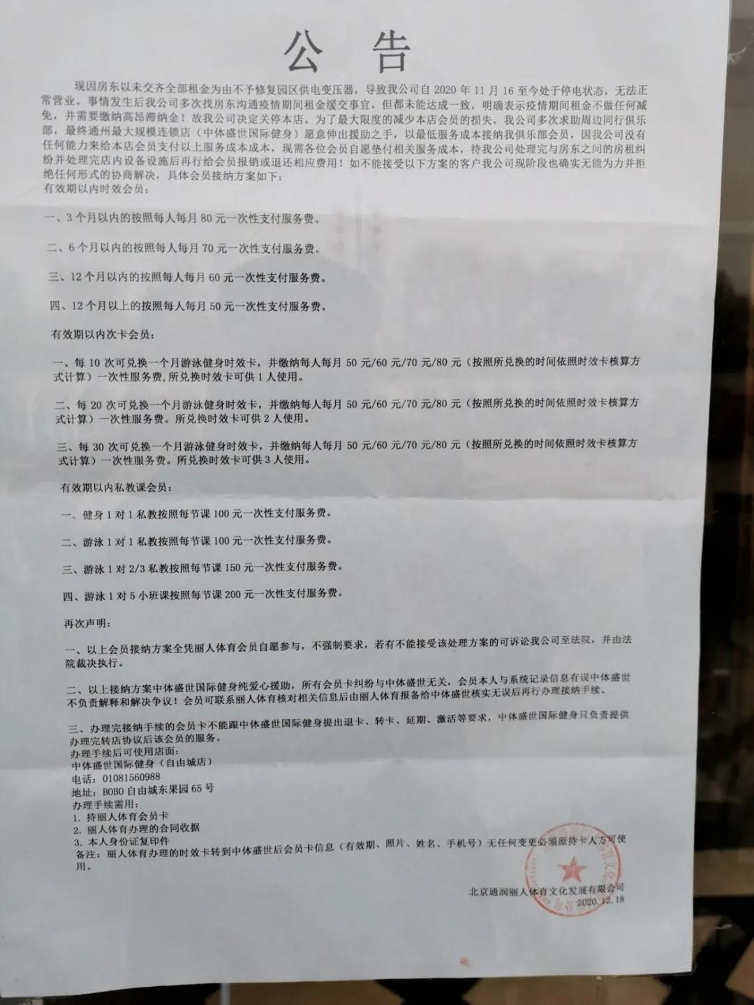 游泳馆突然闭店退费成难题,游泳中心突然闭店消费者退费无门
