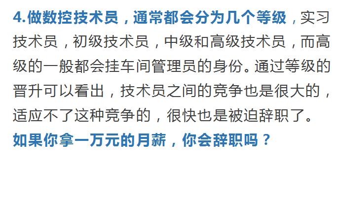 数控技术师傅月薪过万为啥还辞职,数控技术进厂工资