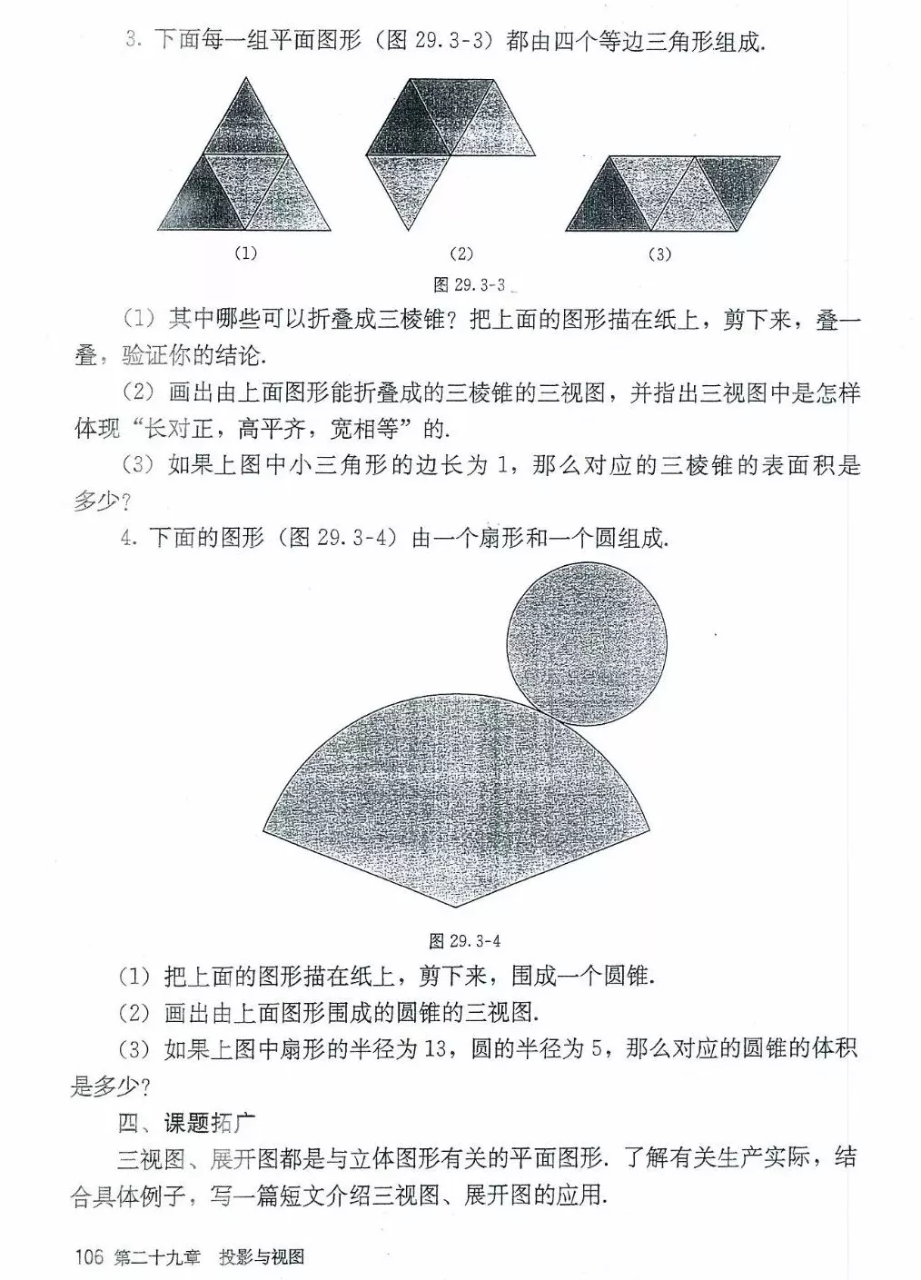 九年级数学下册电子课本图片下载,九年级下册数学课本电子版人教