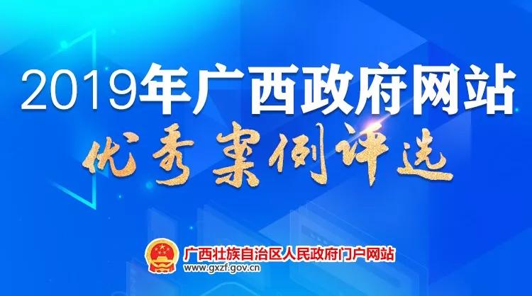 投票啦!“十大最受关注政府网站优秀创新案例”网络评比开始啦!等你来投票