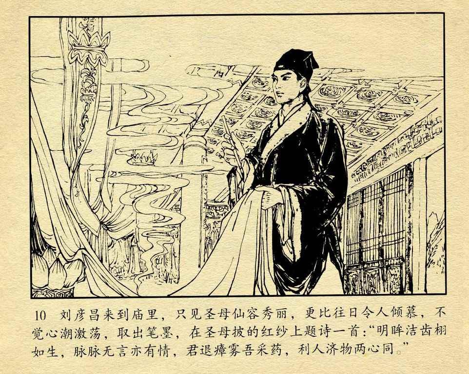 神话故事连环画6个画面,民间故事沉香救母连环画