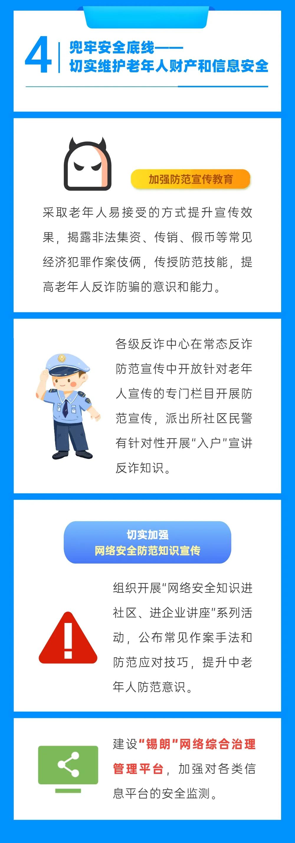 免费配发定位手环、开发老年APP、物品代买……《无锡切实解决老年人运用智能技术困难重点任务清单》出台